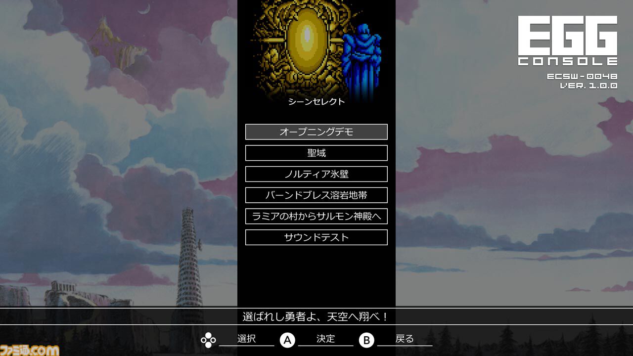 Switch『EGGコンソール イースII MSX2』配信。当時のマニュアルやパッケージを閲覧できるギャラリーモードやシーンセレクトモードを搭載