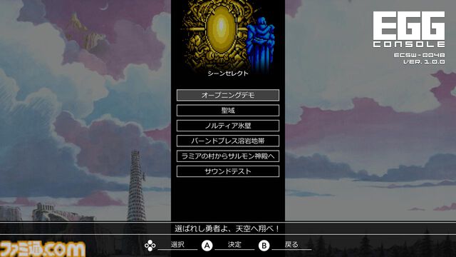 Switch『EGGコンソール イースII MSX2』配信。当時のマニュアルやパッケージを閲覧できるギャラリーモードやシーンセレクトモードを搭載
