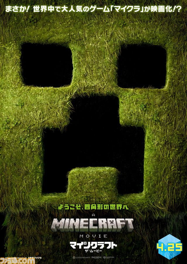 実写映画『マイクラ』日本公開日が4月25日に決定。すべてが四角い異世界へと導かれたスティーブ（演：ジャック・ブラック）たちの物語を描く