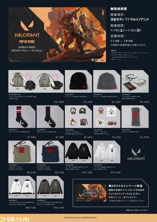 『VALORANT』日本初のポップアップストアが1月18日より開催。海外公式グッズに加え、RIOT Games ONE 2024のアイテムも再販
