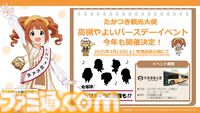 『アイマス』たかつき観光大使・高槻やよいのバースデーイベントが3月22日に開催。今年は“ちびキャラ応援隊”が登場、グッズも販売予定