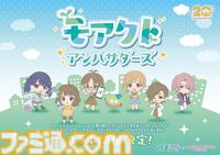 『アイマス』ペットボトルを分別したり、ミッションを達成してポイントを貯めると限定グッズがもらえる。ゲーム感覚で社会貢献活動できるサービス”モアクト”とのコラボを発表
