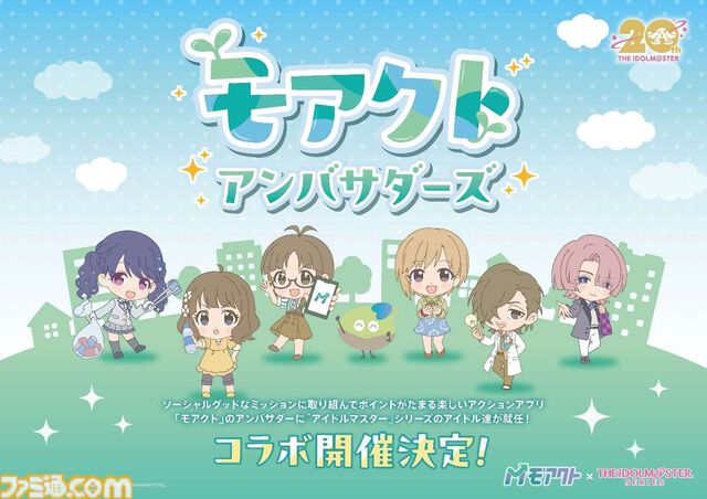 『アイマス』ペットボトルを分別したり、ミッションを達成してポイントを貯めると限定グッズがもらえる。ゲーム感覚で社会貢献活動できるサービス”モアクト”とのコラボを発表