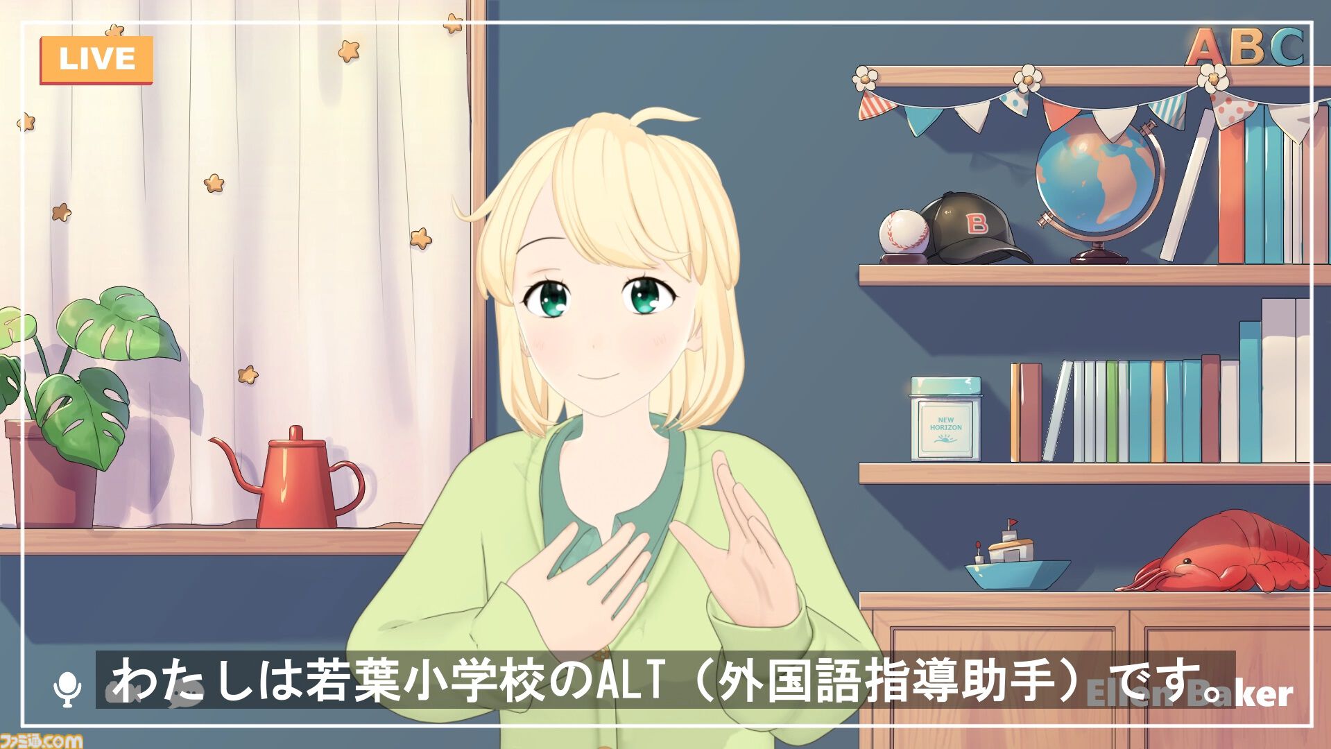 VTuberエレン先生のプライベートレッスンが受けられる。参考書『エレン・ベーカー先生 はじめての英語教室』本日（4/22）刊行 |  ゲーム・エンタメ最新情報のファミ通.com