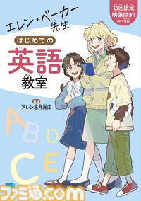 VTuberエレン先生のプライベートレッスンが受けられる。参考書『エレン・ベーカー先生 はじめての英語教室』本日（4/22）刊行