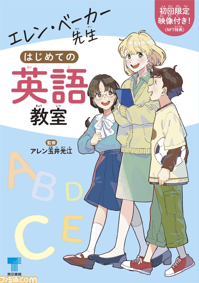 VTuberエレン先生のプライベートレッスンが受けられる。参考書『エレン・ベーカー先生 はじめての英語教室』本日（4/22）刊行