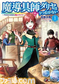 Kindleでカドカワ作品が最大50％オフ！ 『蜘蛛ですが』『モブせか』『のんびり農家』『86-エイティシックス-』など2000冊以上が対象に