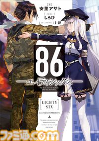 Kindleでカドカワ作品が最大50％オフ！ 『蜘蛛ですが』『モブせか』『のんびり農家』『86-エイティシックス-』など2000冊以上が対象に