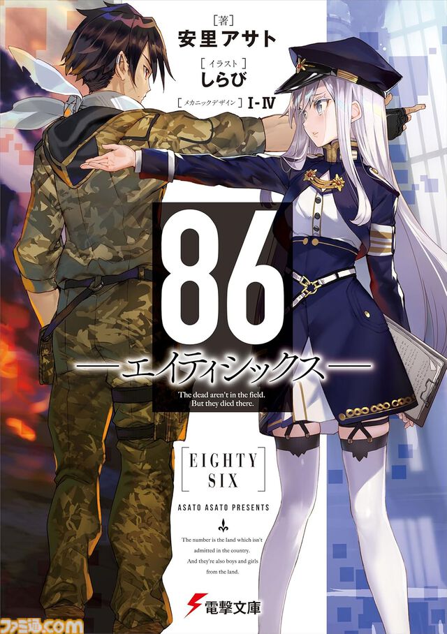 Kindleでカドカワ作品が最大50％オフ！ 『蜘蛛ですが』『モブせか』『のんびり農家』『86-エイティシックス-』など2000冊以上が対象に