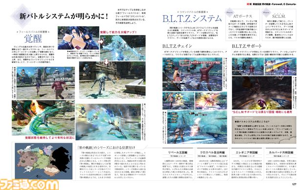 『英雄伝説 界の軌跡 -Farewell,O Zemuria-』待望の続報！ 登場キャラクターやバトルシステム紹介＆プロデューサー近藤季洋氏のコメントにも注目【先出し週刊ファミ通】