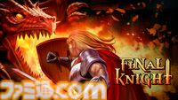 『FINAL KNIGHT（ファイナルナイト）』エルフもドワーフもドラゴンもゴチャッと登場のローグライクなベルスクアクション、早期アクセス版が配信開始