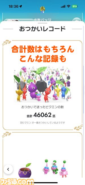 画像ページ (7/10) 『ピクミン ブルーム』1月14日実装!! 新機能お