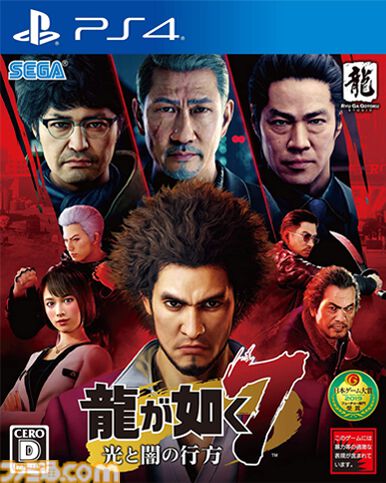 『龍が如く7 光と闇の行方』5周年。主人公とジャンルが変わり、従来のファンを驚かせた新たな“龍”の物語【今日は何の日？】