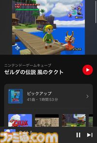 【ニンテンドーミュージック】『ゼルダの伝説 風のタクト』楽曲が本日（1/14）配信。『大海原』『竜の島』『モルド・ゲイラ』など133曲が追加