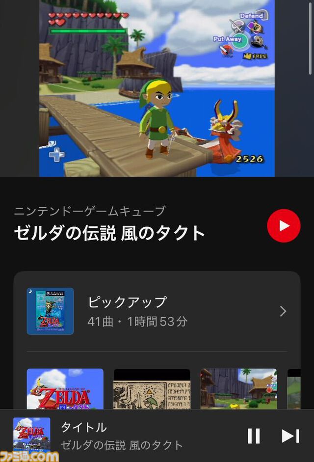 【ニンテンドーミュージック】『ゼルダの伝説 風のタクト』楽曲が本日（1/14）配信。『大海原』『竜の島』『モルド・ゲイラ』など133曲が追加