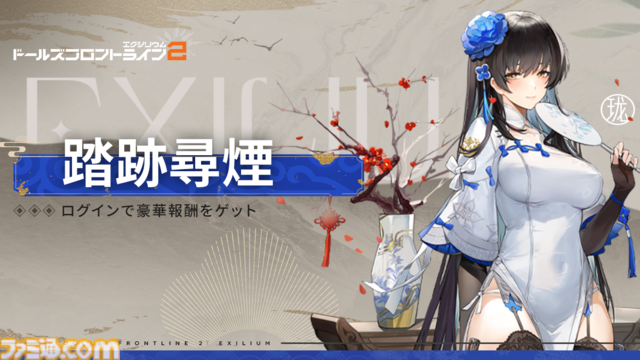 『ドルフロ2』新SSR人形・黛煙が登場。絳雨、朝暉たち“そよ風”のメンバーたちが活躍する大型イベント“失意の翼の中で”やメインストーリー第8章“重なる影”が実装