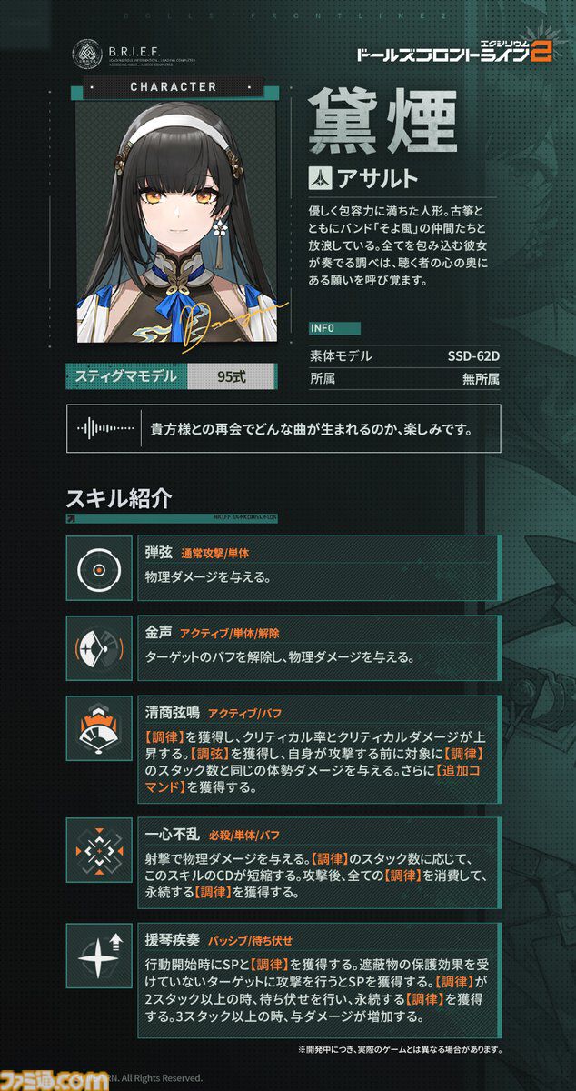 『ドルフロ2』新SSR人形・黛煙が登場。絳雨、朝暉たち“そよ風”のメンバーたちが活躍する大型イベント“失意の翼の中で”やメインストーリー第8章“重なる影”が実装