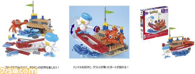 『ポケモン』クワッスの乗ったボートがゆらゆら揺れる組み立てブロックが4月27日に発売。ピカチュウ&ニャオハらパルデア御三家のセットも同時登場