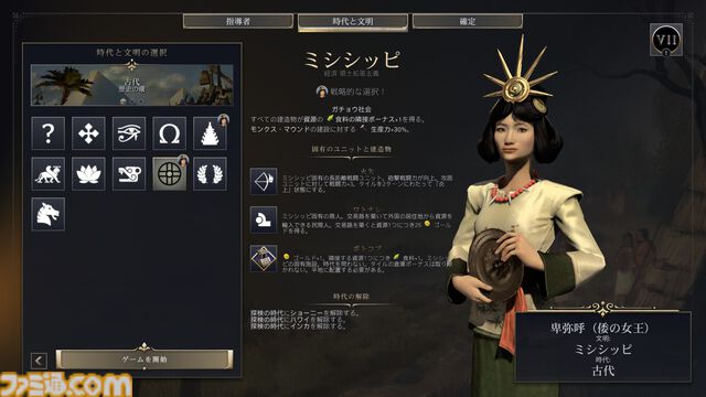 【CIV7】『シヴィライゼーション VII』ふたつめの時代"探検の時代"や卑弥呼の詳細、"クライシス"システムなどが明らかに【アジアプレビューイベント】