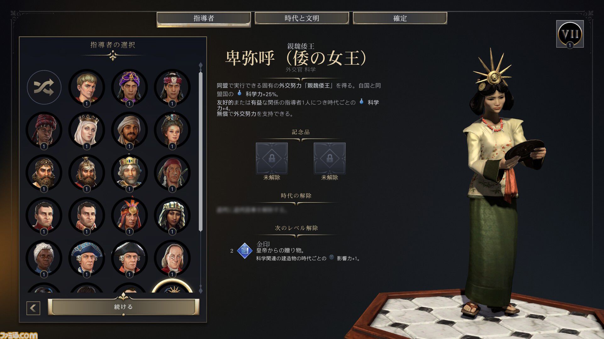 【CIV7】『シヴィライゼーション VII』ふたつめの時代"探検の時代"や卑弥呼の詳細、"クライシス"システムなどが明らかに【アジアプレビューイベント】