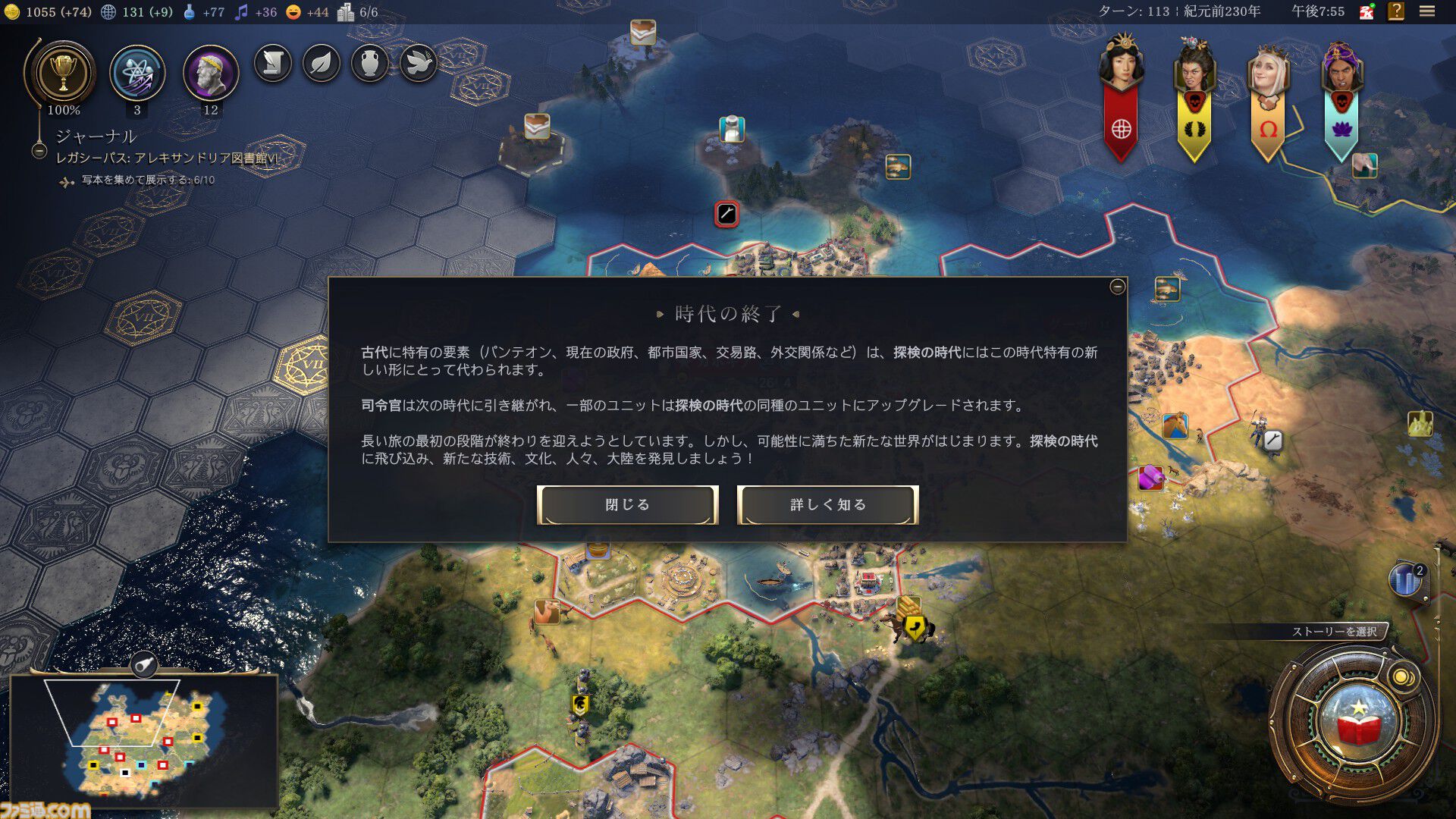 CIV7】『シヴィライゼーション VII』ふたつめの時代“探検の時代