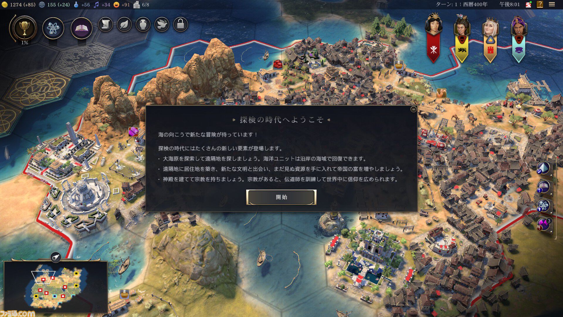 【CIV7】『シヴィライゼーション VII』ふたつめの時代"探検の時代"や卑弥呼の詳細、"クライシス"システムなどが明らかに【アジアプレビューイベント】