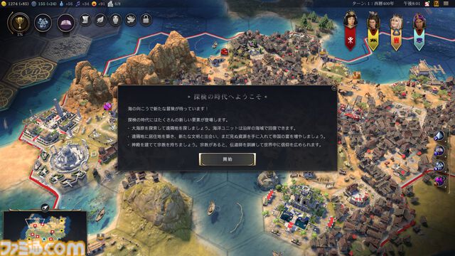 【CIV7】『シヴィライゼーション VII』ふたつめの時代"探検の時代"や卑弥呼の詳細、"クライシス"システムなどが明らかに【アジアプレビューイベント】