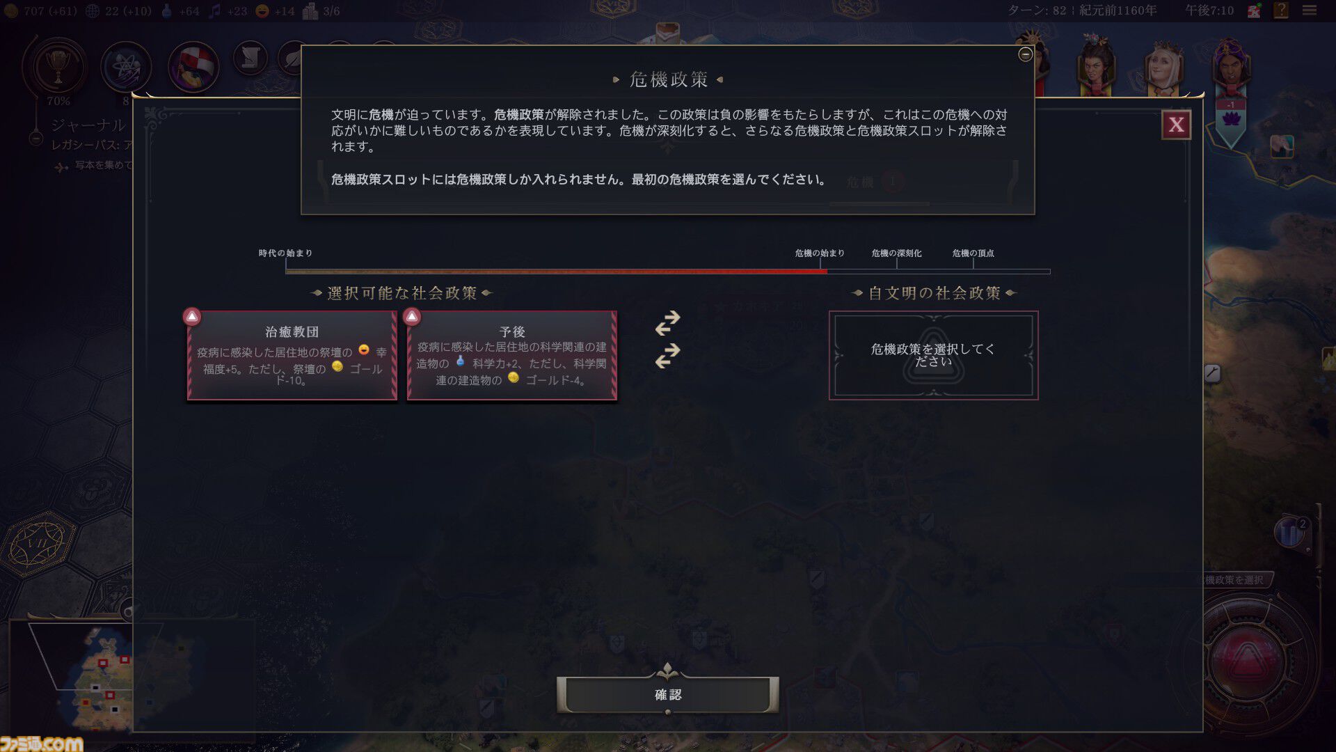 【CIV7】『シヴィライゼーション VII』ふたつめの時代"探検の時代"や卑弥呼の詳細、"クライシス"システムなどが明らかに【アジアプレビューイベント】