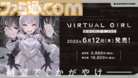 『VIRTUAL GIRL @ WORLD'S END』終末世界でライブ配信する少女たちを描くビジュアルノベル、6月12日に発売。『バンドリ ガルパ』の信澤収が原案/キャラデザを手掛ける