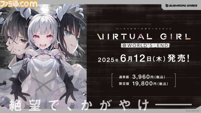 『VIRTUAL GIRL @ WORLD'S END』終末世界でライブ配信する少女たちを描くビジュアルノベル、6月12日に発売。『バンドリ ガルパ』の信澤収が原案/キャラデザを手掛ける