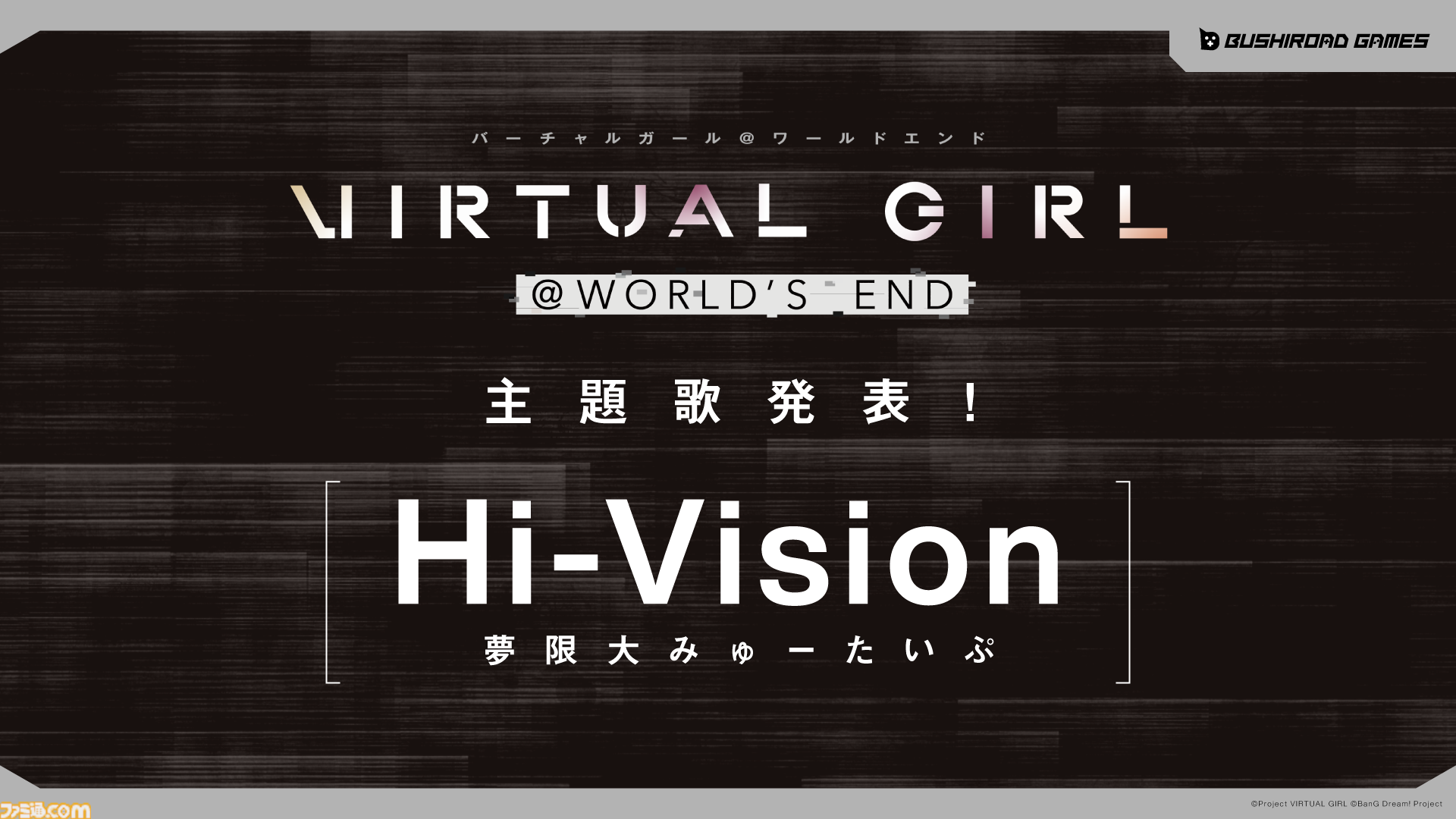 『VIRTUAL GIRL @ WORLD'S END』終末世界でライブ配信する少女たちを描くビジュアルノベル、6月12日に発売。『バンドリ ガルパ』の信澤収が原案/キャラデザを手掛ける