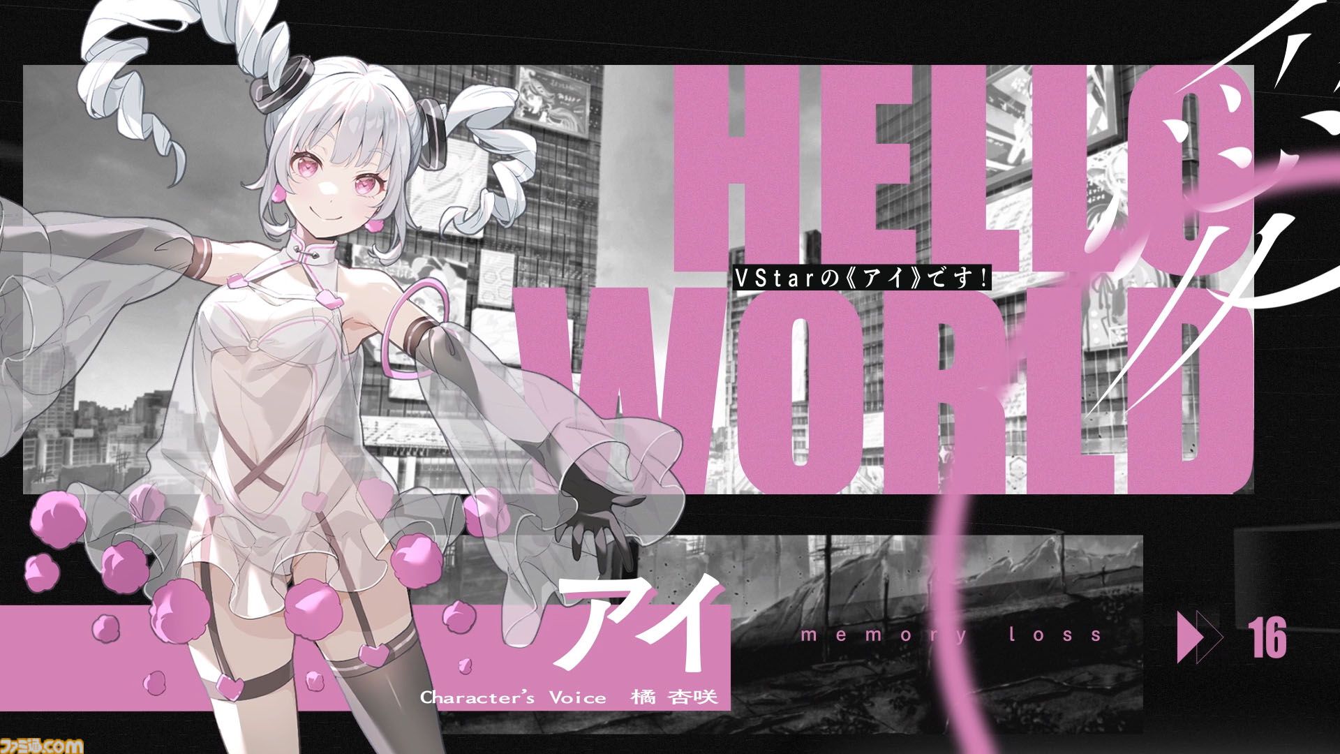 バーチャルガール@ワールドエンド』終末世界でライブ配信する少女たち