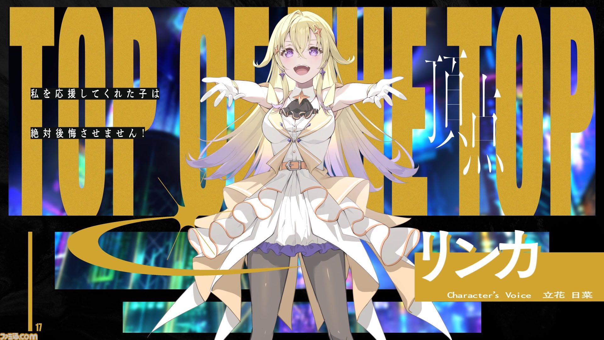 『VIRTUAL GIRL @ WORLD'S END』終末世界でライブ配信する少女たちを描くビジュアルノベル、6月12日に発売。『バンドリ ガルパ』の信澤収が原案/キャラデザを手掛ける