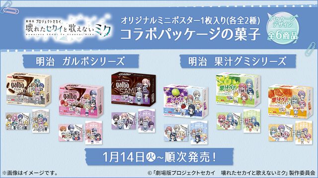 映画『劇場版 プロセカ』初音ミク、望月穂波、東雲彰人たちのクリアファイル配布などファン必見のローソンキャンペーンが本日（1/14）より開始