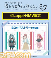 映画『劇場版 プロセカ』初音ミク、望月穂波、東雲彰人たちのクリアファイル配布などファン必見のローソンキャンペーンが本日（1/14）より開始
