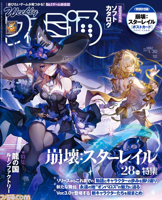 ルンファク最新作『龍の国 ルーンファクトリー』ディレクターインタビュー掲載！ 『崩壊：スターレイル』Ver.3.0配信記念特集や『真・三國無双 ORIGINS』攻略指南＆レビューも必見（2025年1月16日発売号）【今週の週刊ファミ通】
