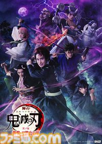 『舞台「鬼滅の刃」 其ノ伍 襲撃 刀鍛冶の里』出演者・メインビジュアルが公開。 時透無一郎や不死川玄弥が新たに登場、上弦の鬼・黒死牟、童磨、猗窩座の映像出演も決定