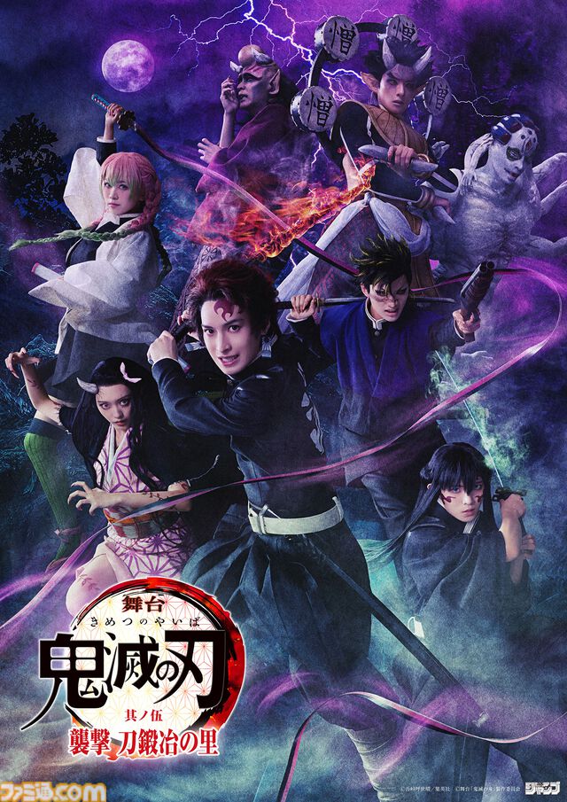 『舞台「鬼滅の刃」 其ノ伍 襲撃 刀鍛冶の里』出演者・メインビジュアルが公開。 時透無一郎や不死川玄弥が新たに登場、上弦の鬼・黒死牟、童磨、猗窩座の映像出演も決定