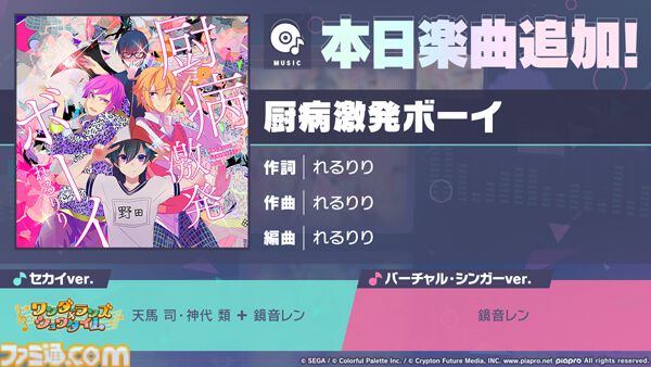 プロセカ】新リズムゲーム楽曲“厨病激発ボーイ”（作詞・作曲：れるりり