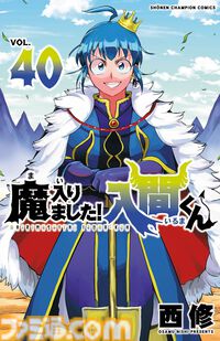 【Kindle】『弱ペダ』『魔入りました！入間くん』『刃牙らへん』などチャンピオン漫画新刊を対象とした45％ポイント還元セールが開催中
