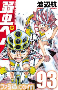 【Kindle】『弱ペダ』『魔入りました！入間くん』『刃牙らへん』などチャンピオン漫画新刊を対象とした45％ポイント還元セールが開催中