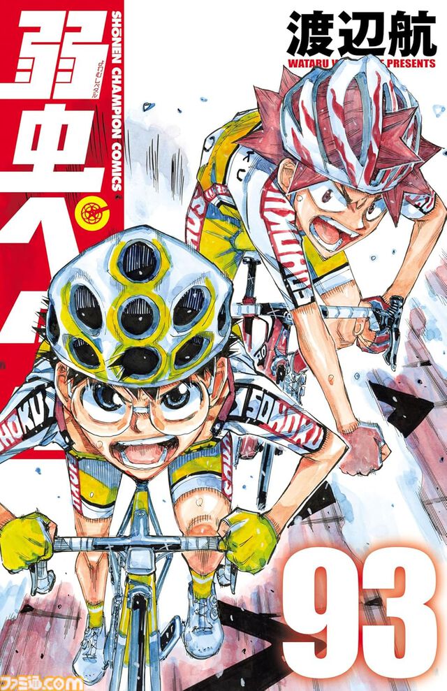 【Kindle】『弱ペダ』『魔入りました！入間くん』『刃牙らへん』などチャンピオン漫画新刊を対象とした45％ポイント還元セールが開催中