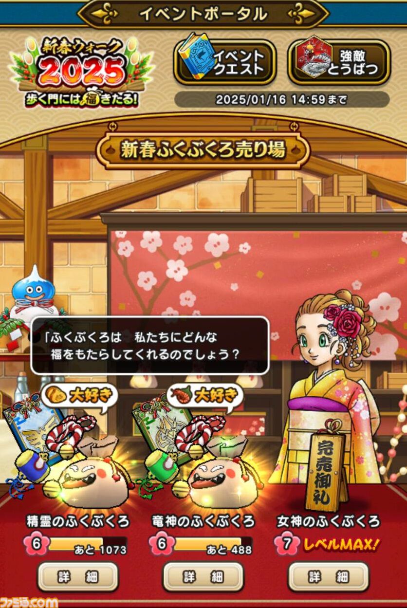 【ドラクエウォーク攻略】イベント“災厄の目覚め”と“新春ウォーク2025”が間もなく終了！ やり残しがないかチェックしよう