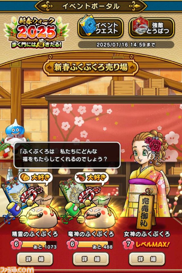 【ドラクエウォーク攻略】イベント“災厄の目覚め”と“新春ウォーク2025”が間もなく終了！ やり残しがないかチェックしよう