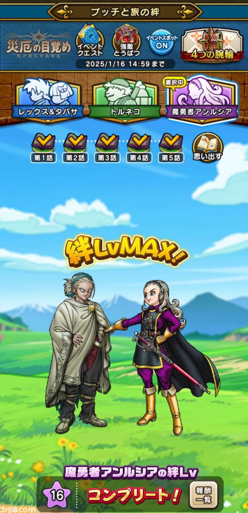 【ドラクエウォーク攻略】イベント“災厄の目覚め”と“新春ウォーク2025”が間もなく終了！ やり残しがないかチェックしよう