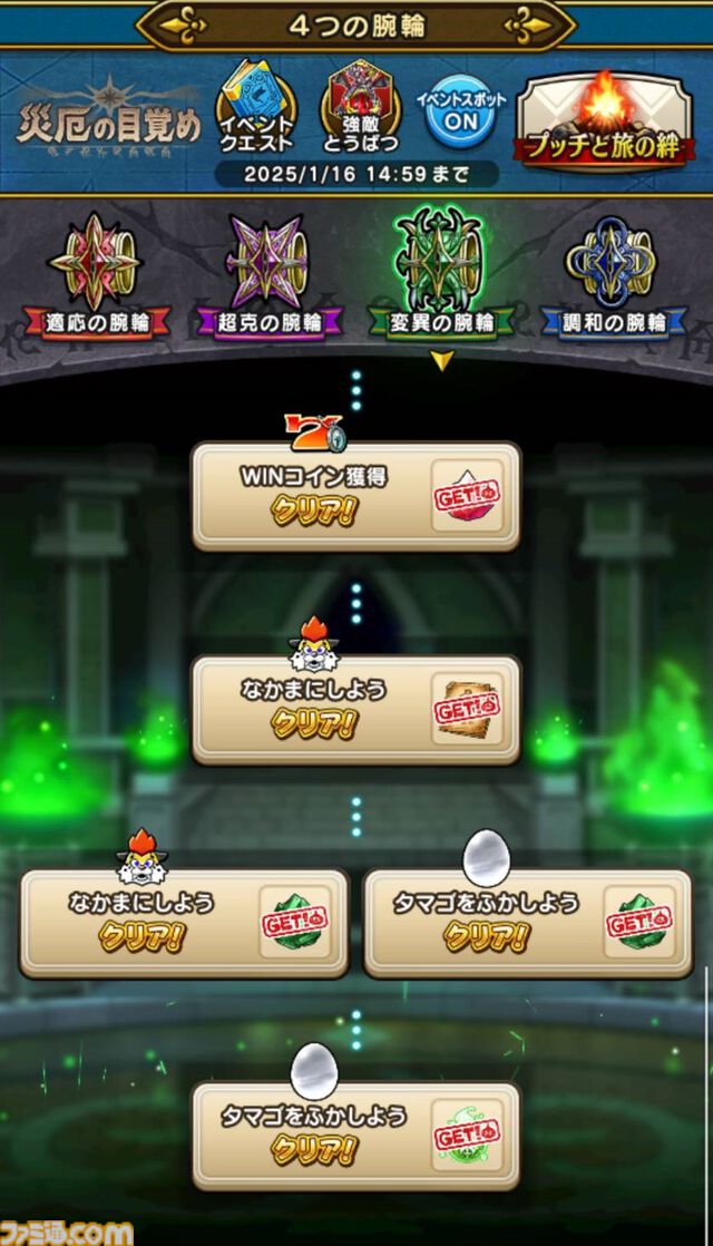 【ドラクエウォーク攻略】イベント“災厄の目覚め”と“新春ウォーク2025”が間もなく終了！ やり残しがないかチェックしよう