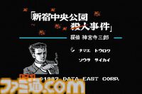 『探偵 神宮寺三郎 新宿中央公園殺人事件』が発売された日。タバコが似合う新宿のハードボイルド探偵が誕生した【今日は何の日？】