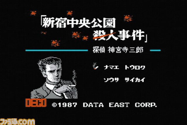 『探偵 神宮寺三郎 新宿中央公園殺人事件』が発売された日。タバコが似合う新宿のハードボイルド探偵が誕生した【今日は何の日？】