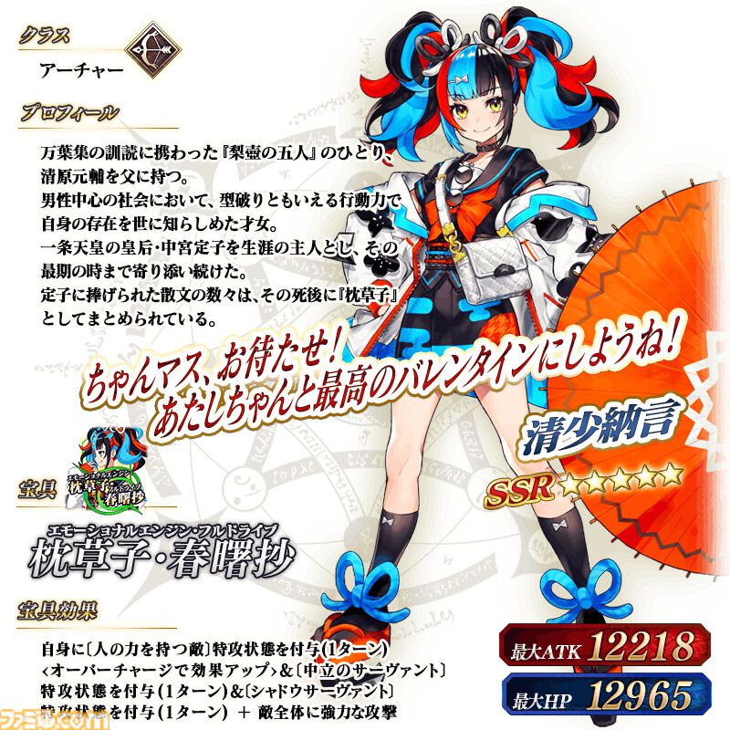 【FGO】歴代バレンタインサーヴァント一覧