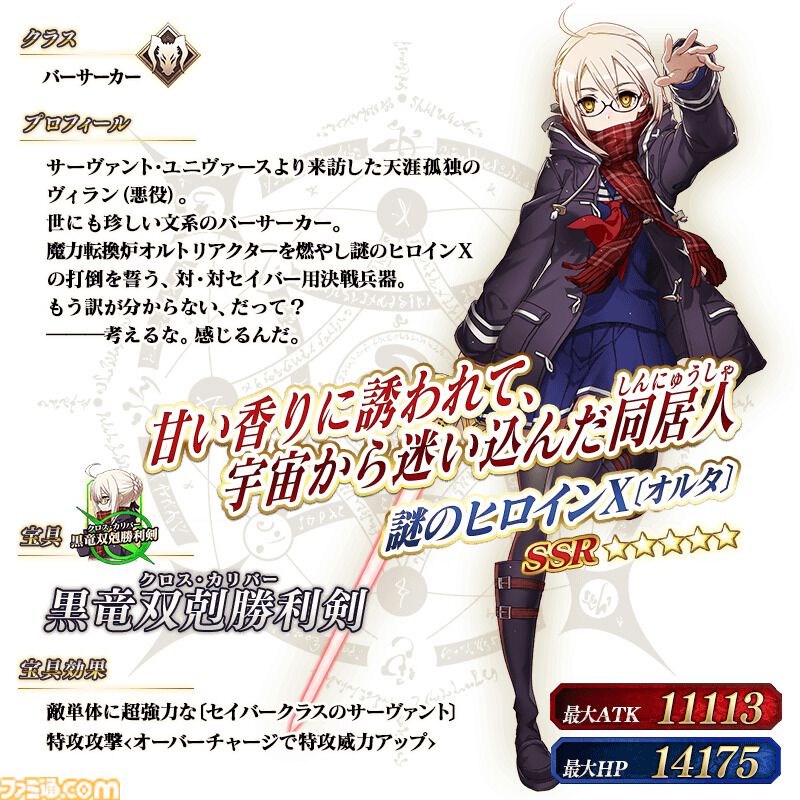 【FGO】歴代バレンタインサーヴァント一覧